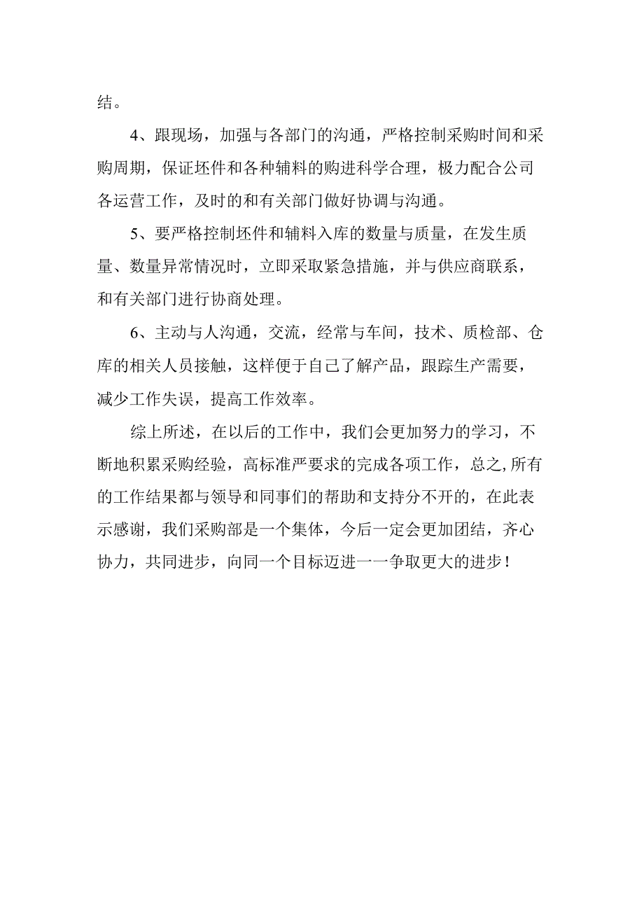 采购部门工作总结报告.docx_第2页