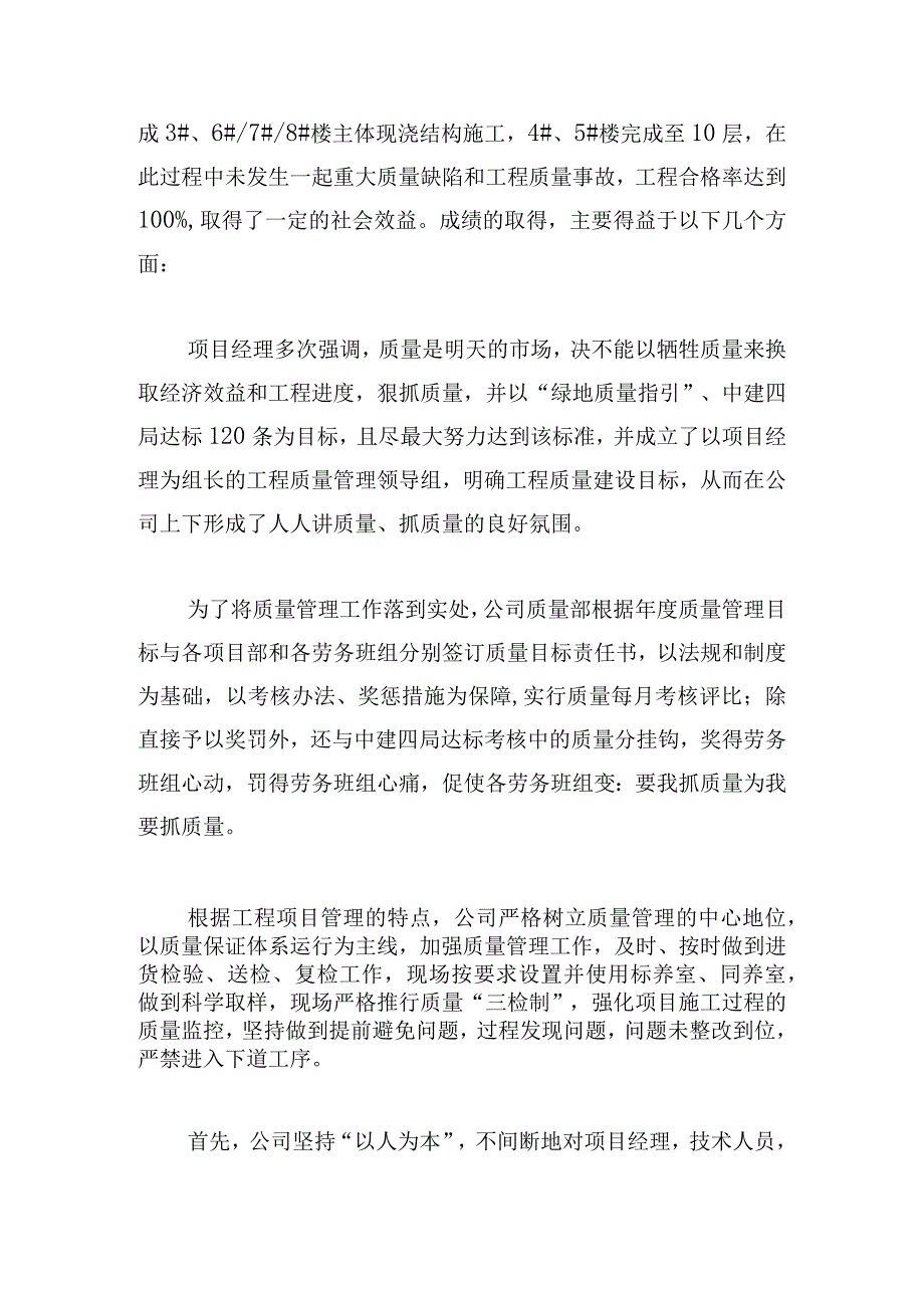 酒店质检工作总结及工作规划五篇.docx_第3页