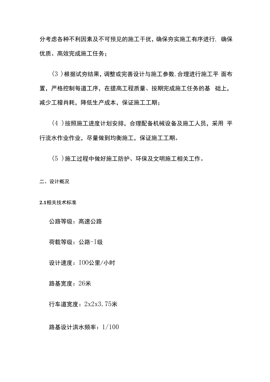 路基重锤夯实施工方案.docx_第2页