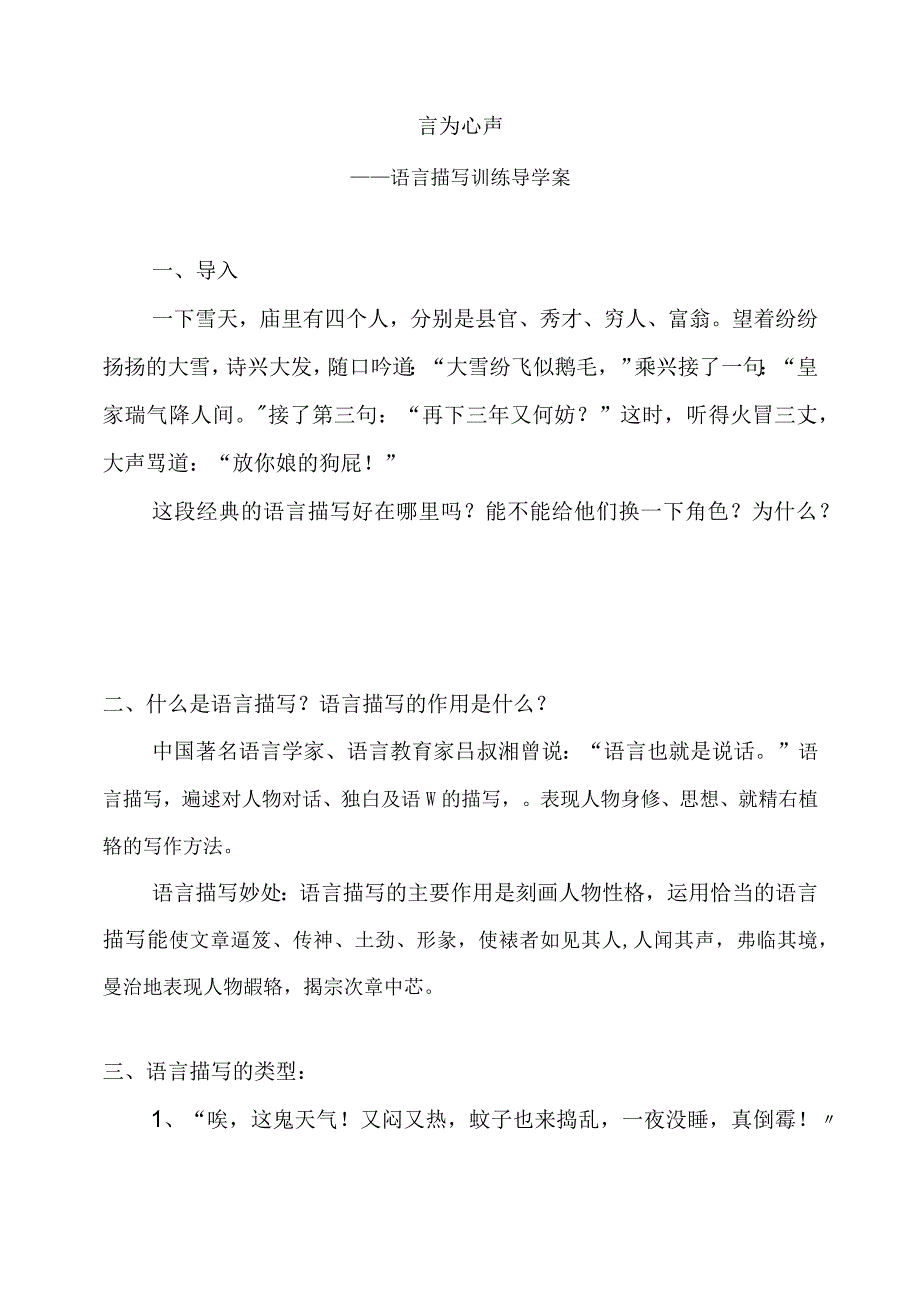 言为心声——语言描写训练导学案.docx_第1页