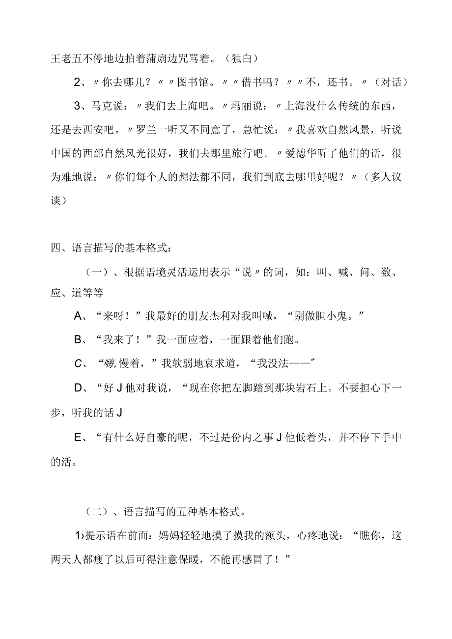 言为心声——语言描写训练导学案.docx_第2页