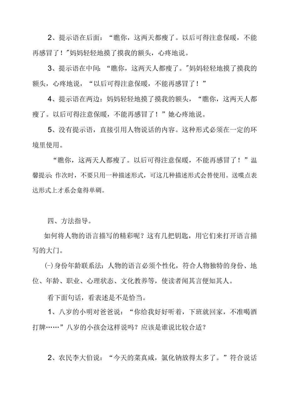 言为心声——语言描写训练导学案.docx_第3页