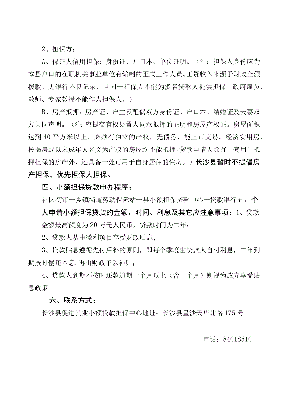 长沙县促进就业小额担保贷款申报指南.docx_第2页