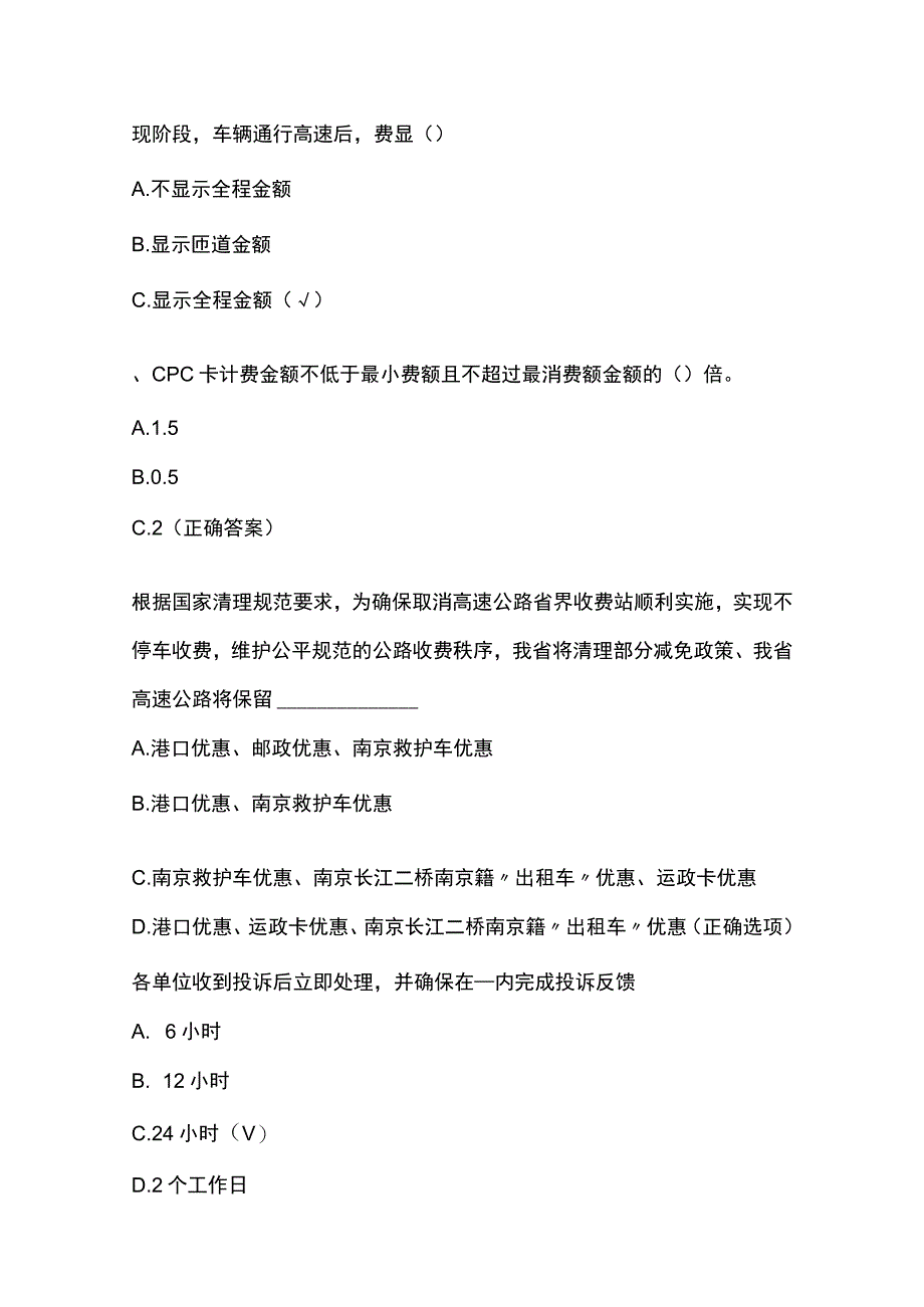 高速公路运输知识题库附答案.docx_第3页