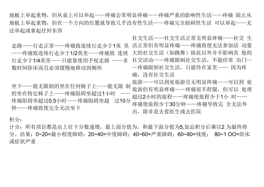 足部功能指数评估表.docx_第3页