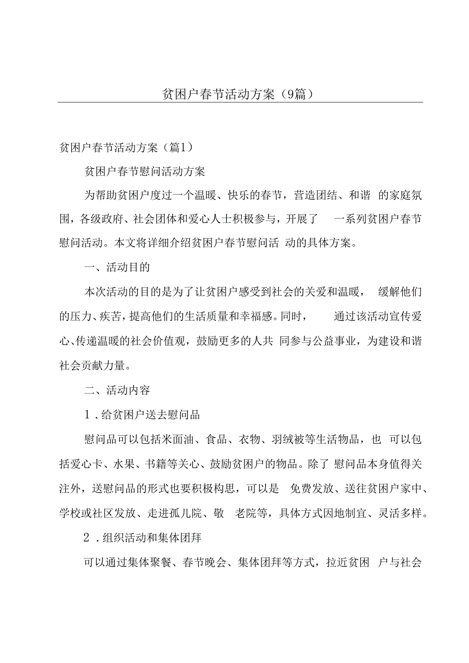 贫困户春节活动方案(9篇).docx_第1页