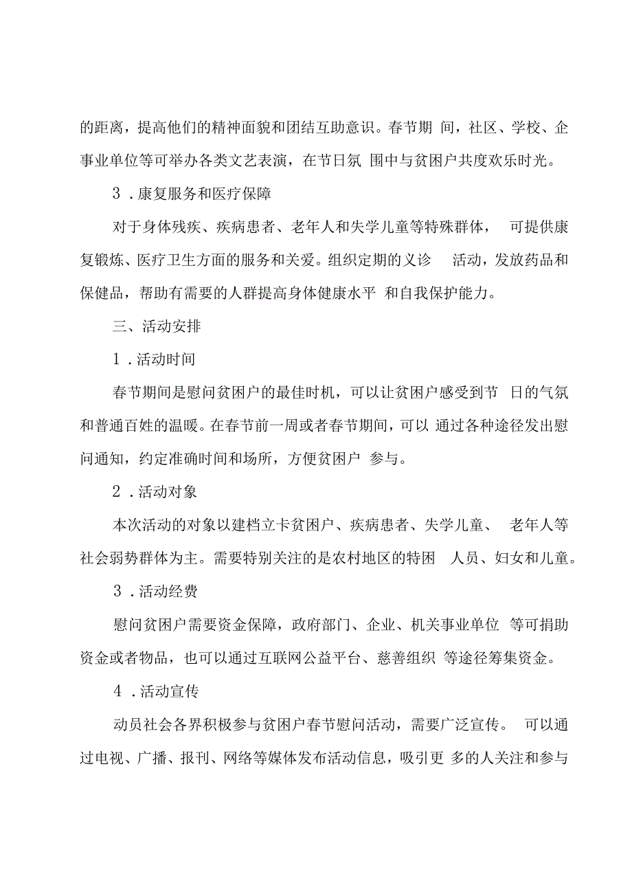 贫困户春节活动方案(9篇).docx_第2页