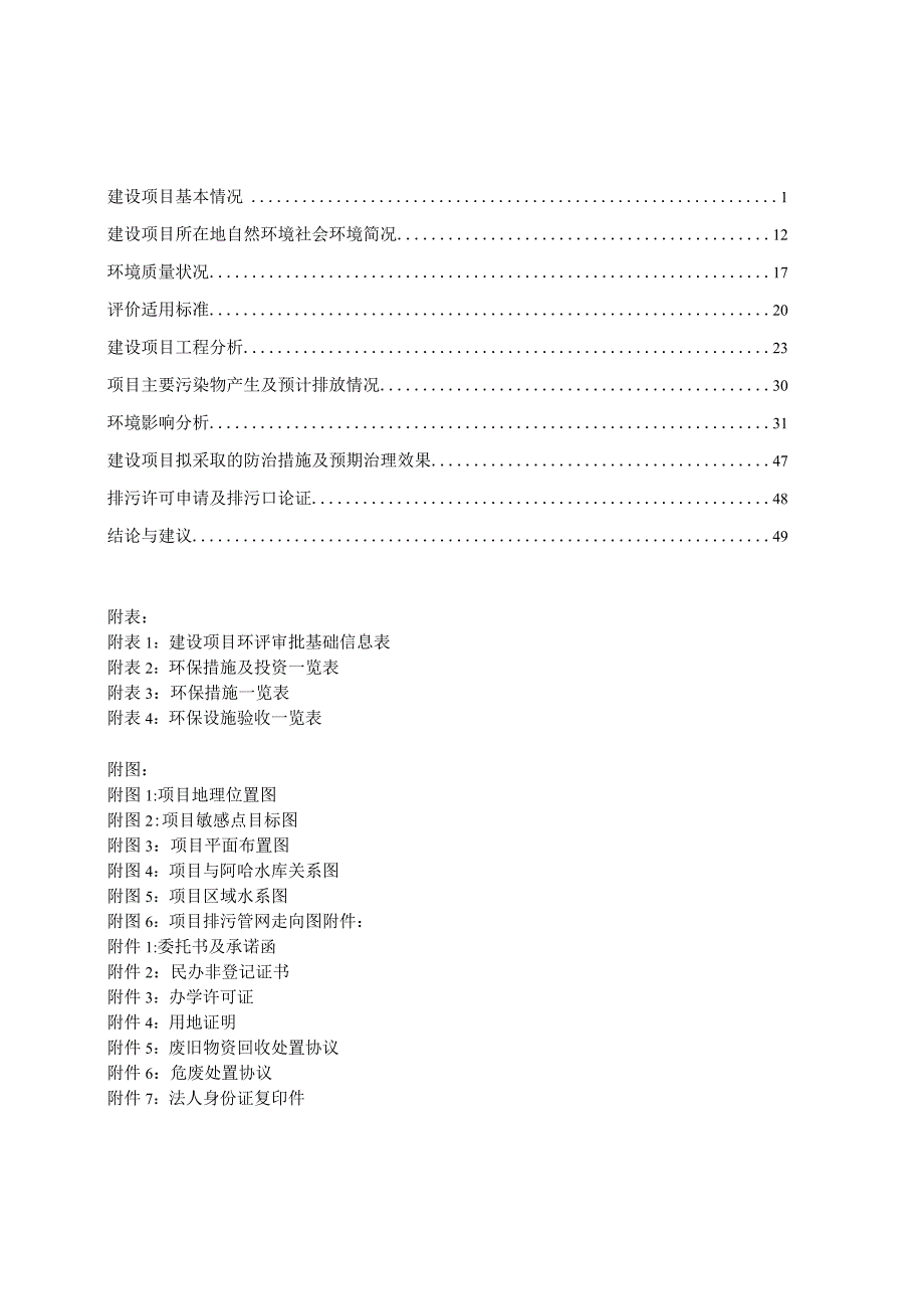 贵阳市观山湖区树才学校实验室建设项目环评报告.docx_第3页