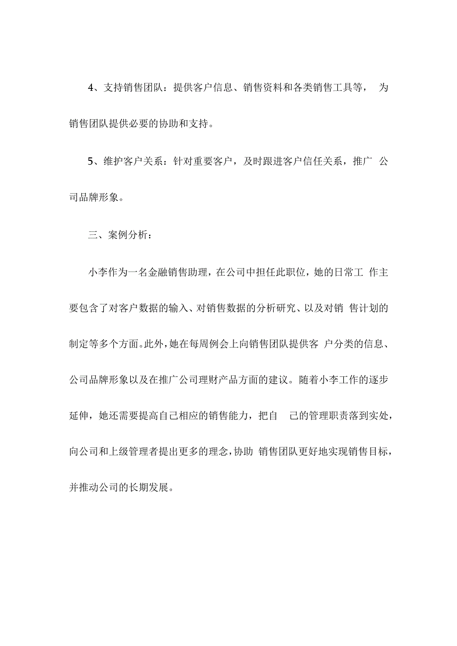 金融销售助理岗位职责.docx_第2页