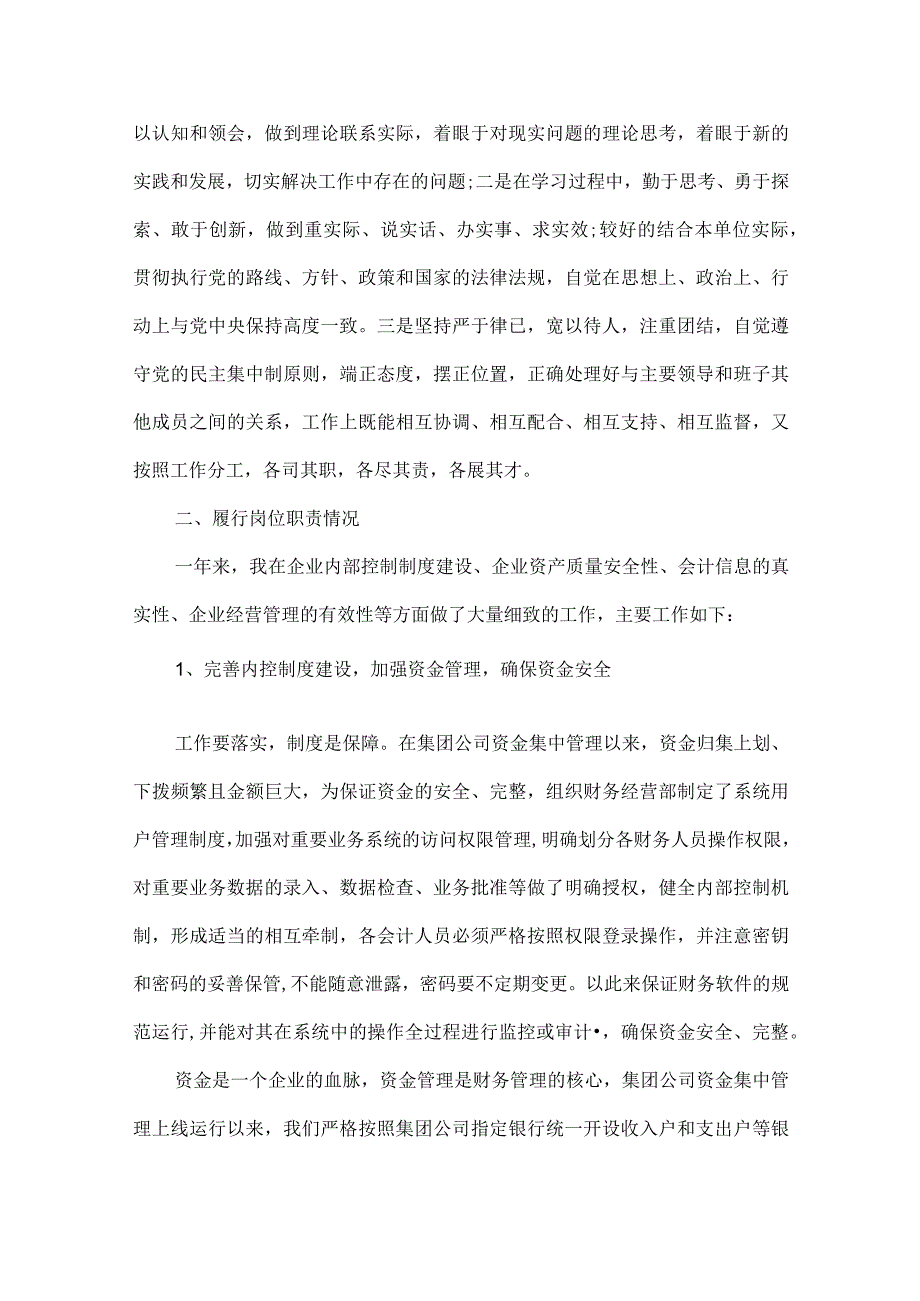 财务个人年终总结范文.docx_第2页