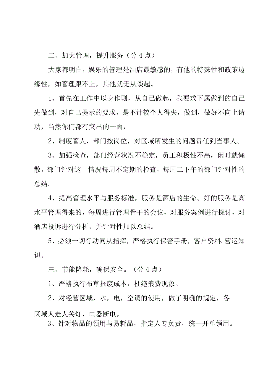 酒店主管述职报告（19篇）.docx_第2页