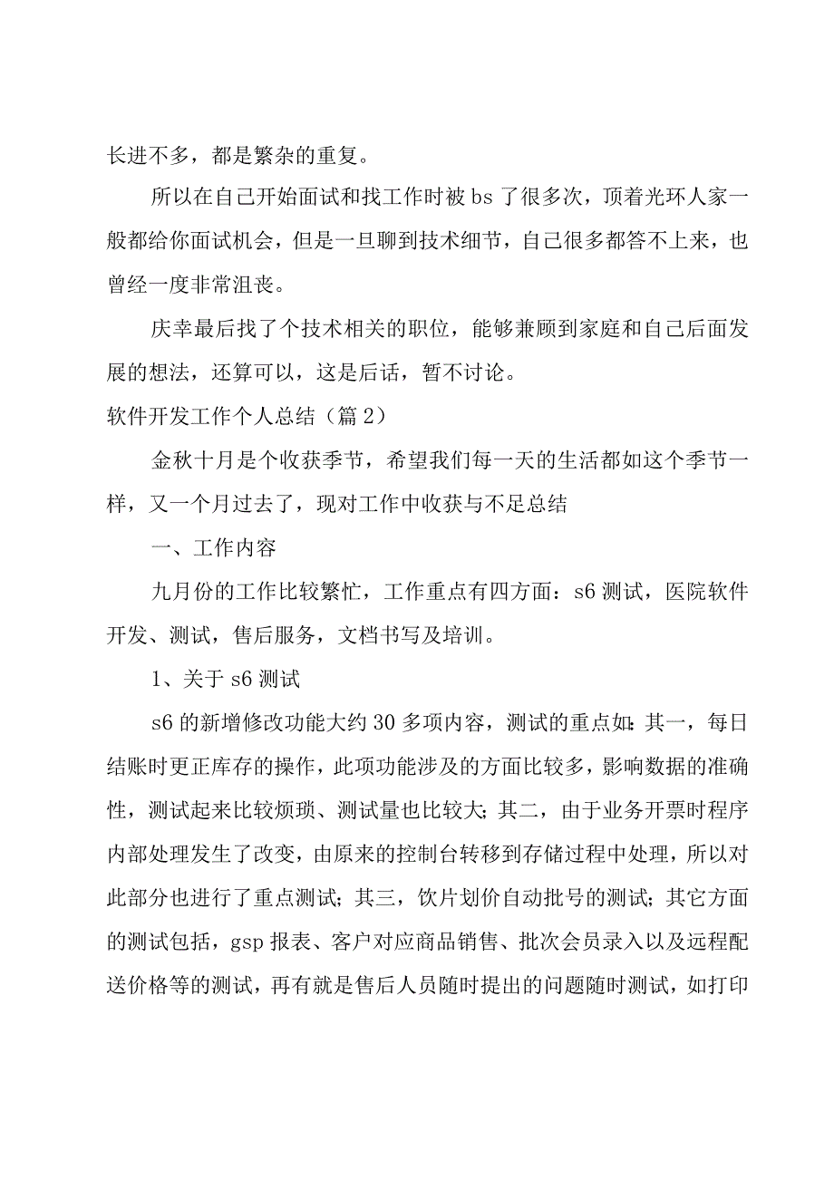 软件开发工作个人总结(11篇).docx_第2页