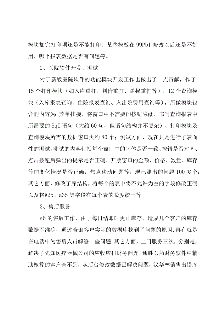 软件开发工作个人总结(11篇).docx_第3页