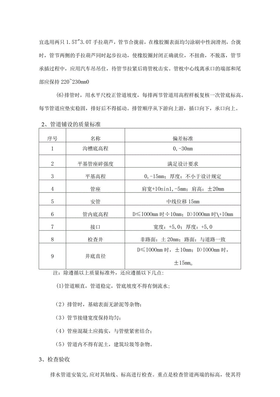 钢筋混凝土管道铺设施工方案.docx_第2页