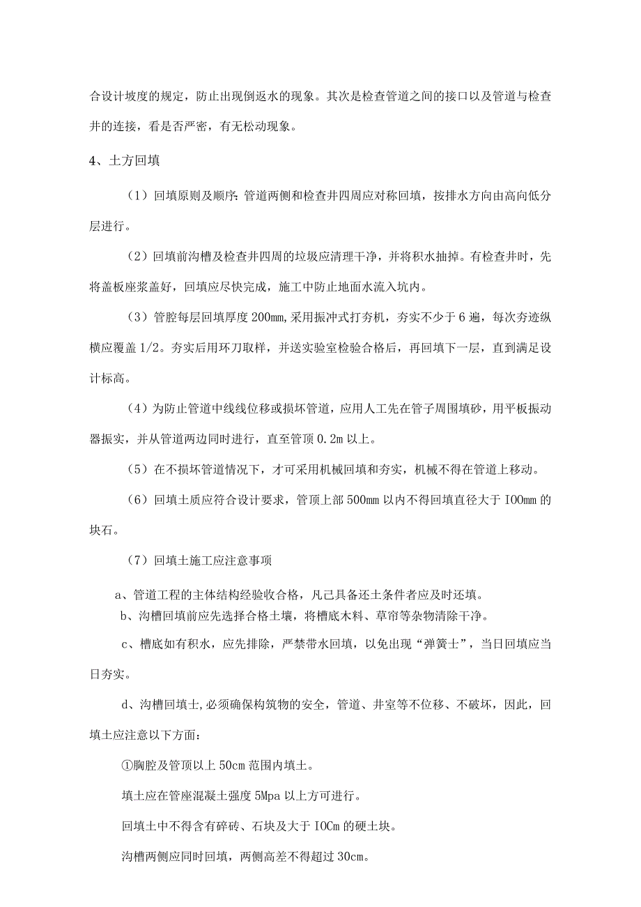 钢筋混凝土管道铺设施工方案.docx_第3页