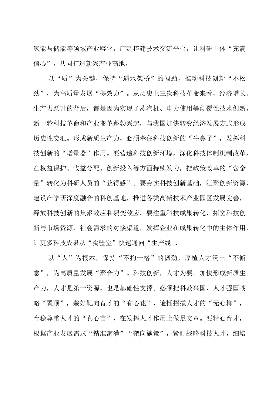 贯彻落实新时代推动东北全面振兴座谈会重要讲话心得体会2篇.docx_第2页