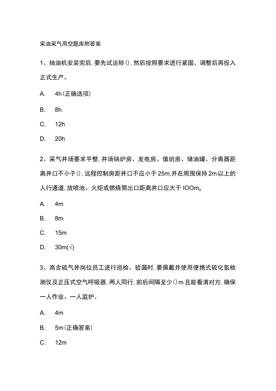 采油采气井控题库附答案.docx_第1页