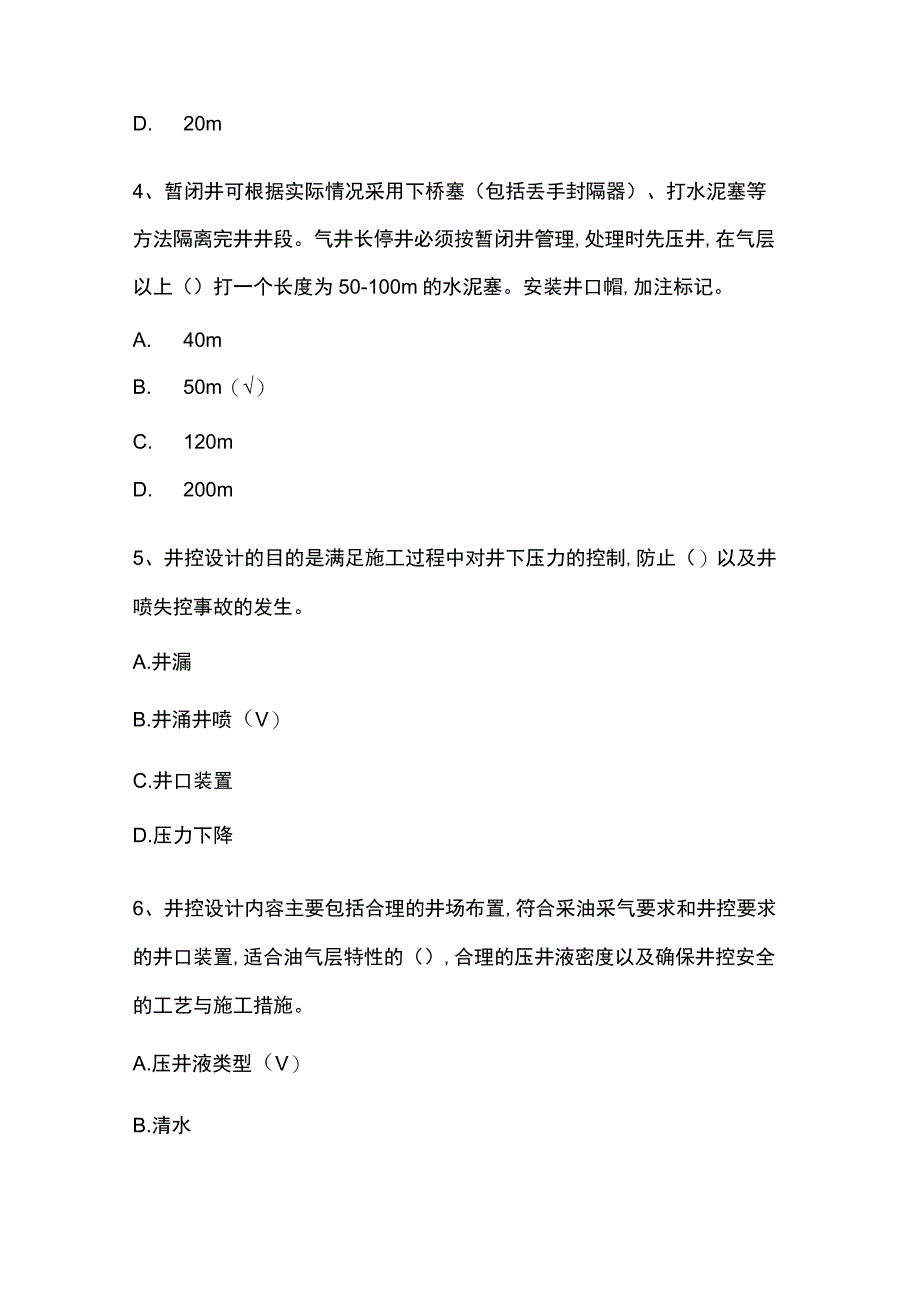 采油采气井控题库附答案.docx_第2页