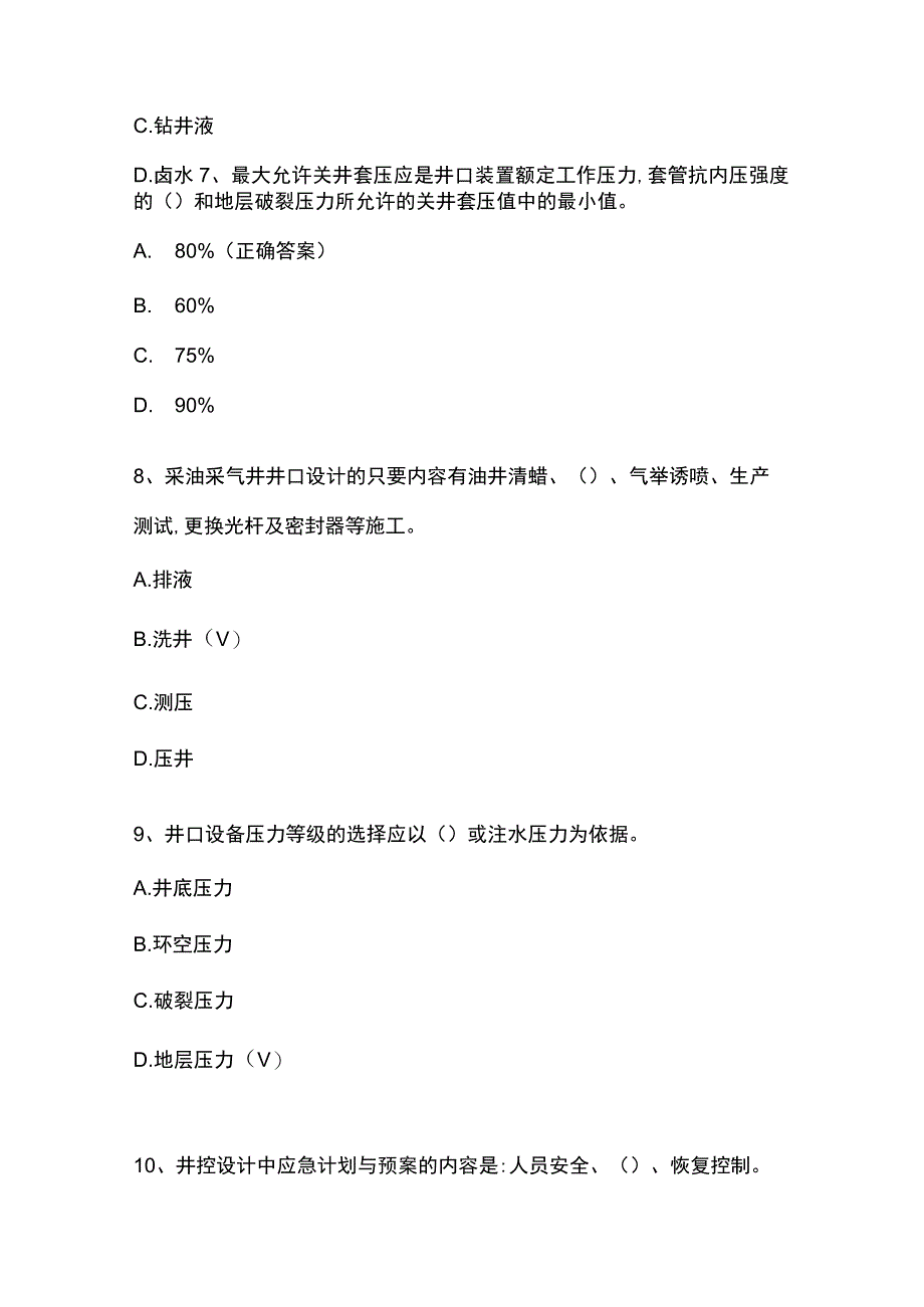 采油采气井控题库附答案.docx_第3页