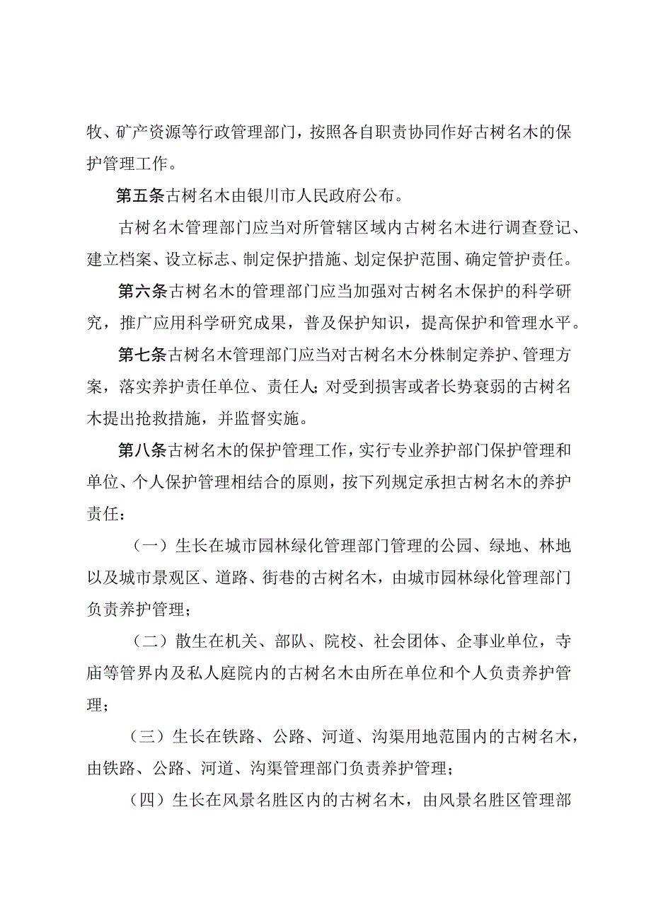 银川市古树名木保护管理条例.docx_第2页