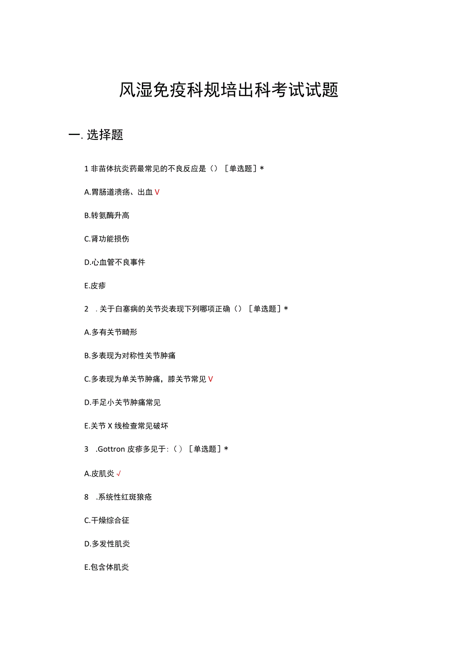 风湿免疫科规培出科考试试题.docx_第1页