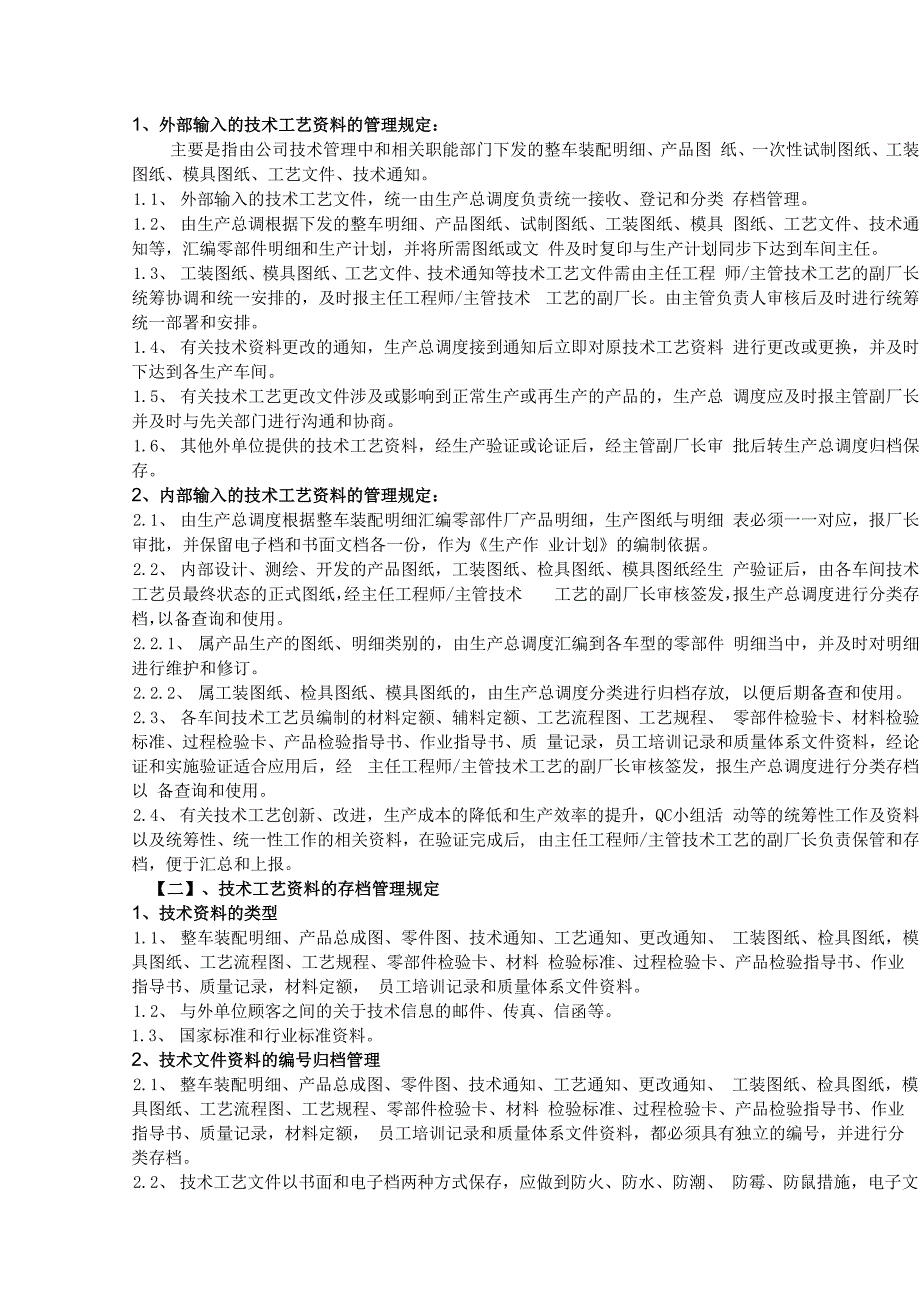 零部件厂技术工艺管理制度.docx_第3页