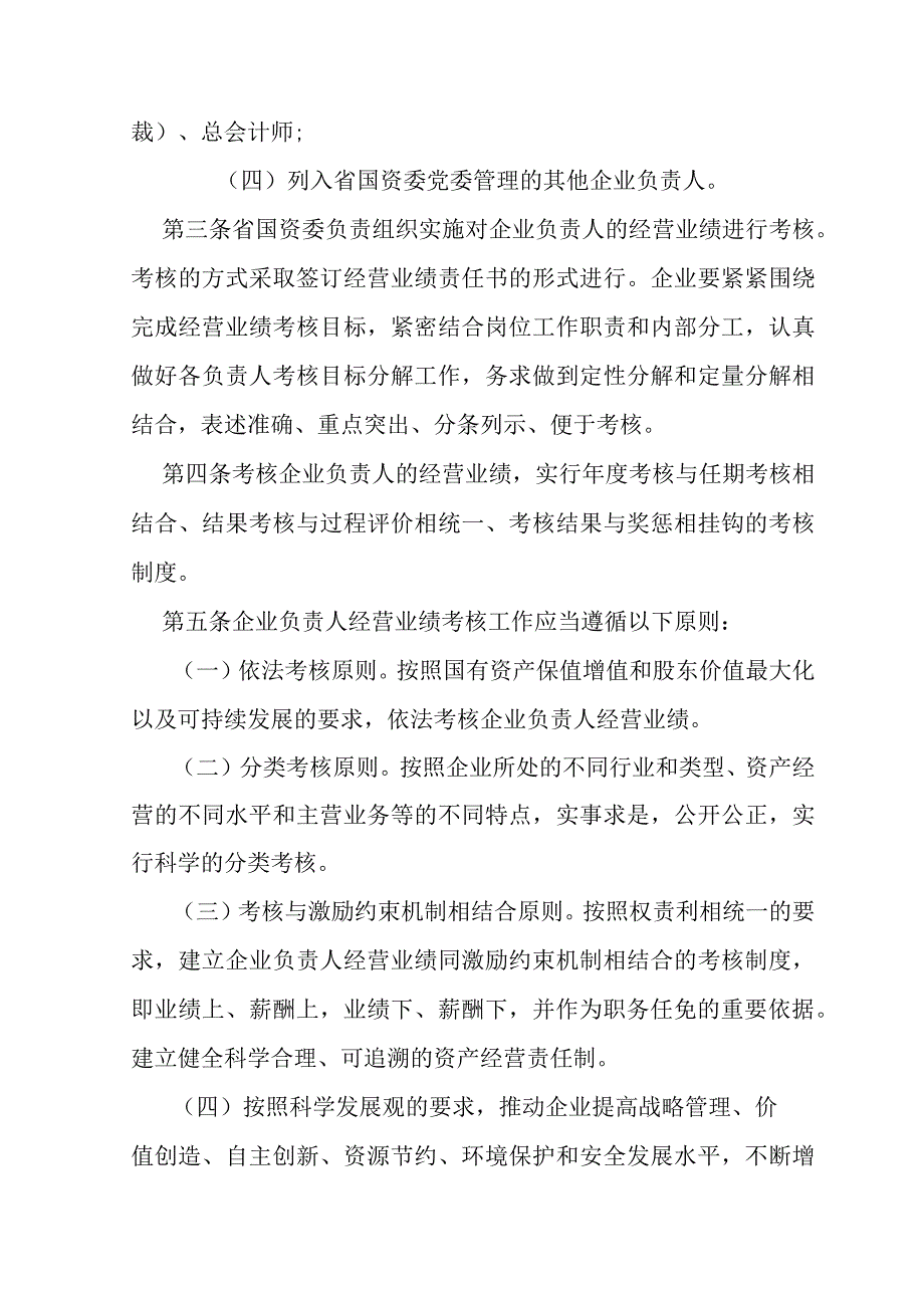 陕西省省属企业负责人经营业绩考核暂行办法.docx_第2页