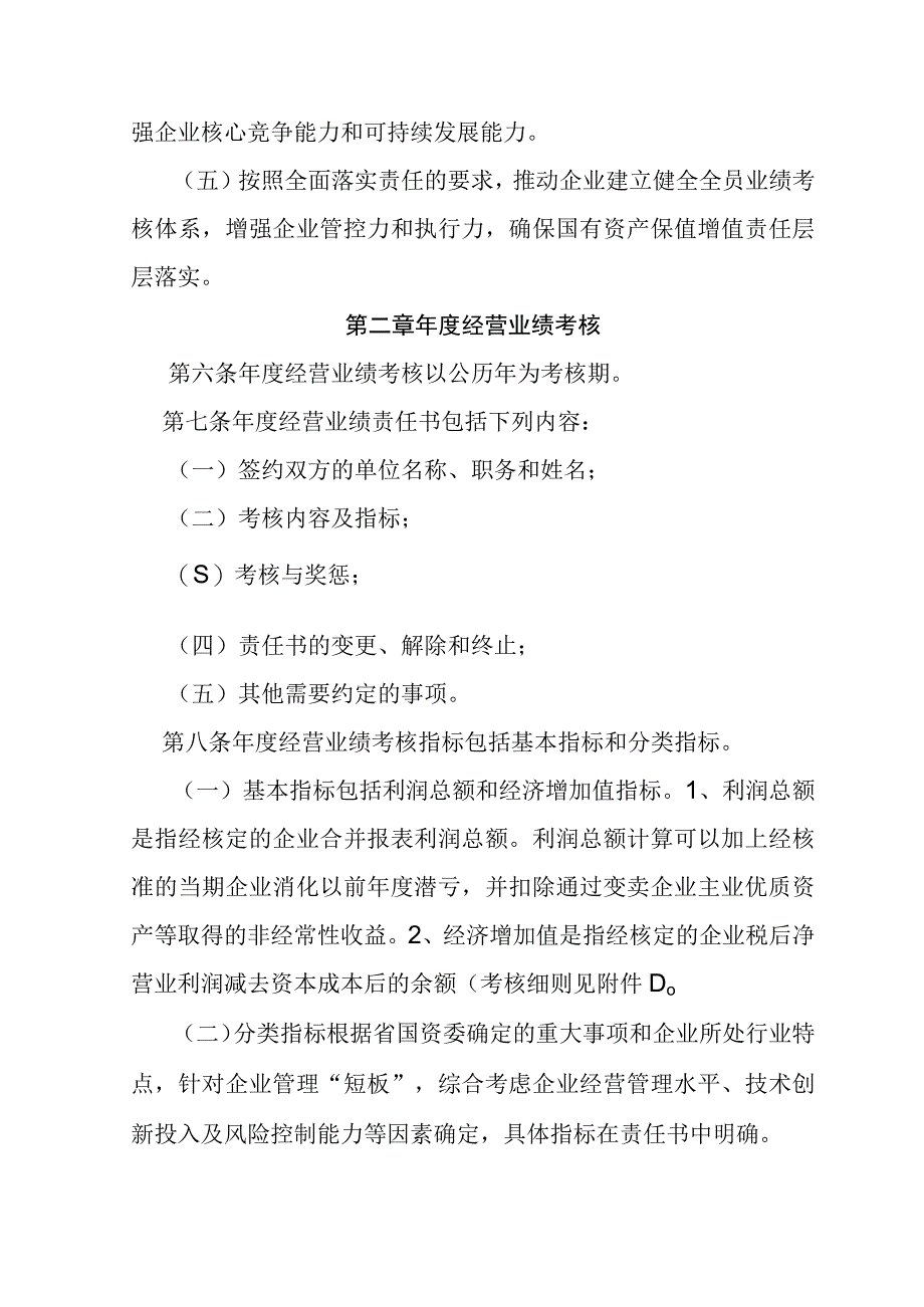 陕西省省属企业负责人经营业绩考核暂行办法.docx_第3页