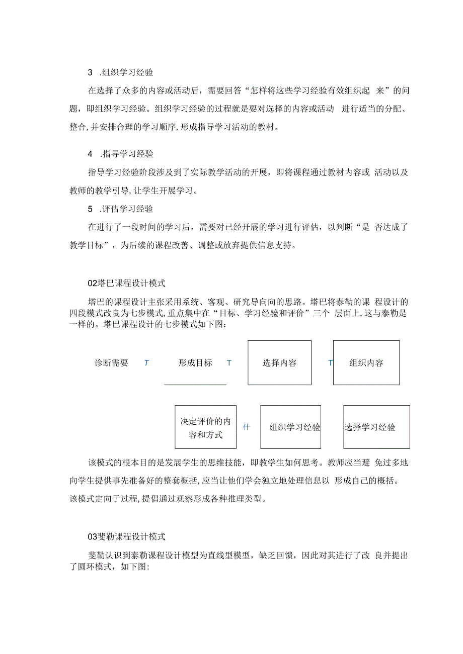 课程设计的18种经典模式.docx_第3页