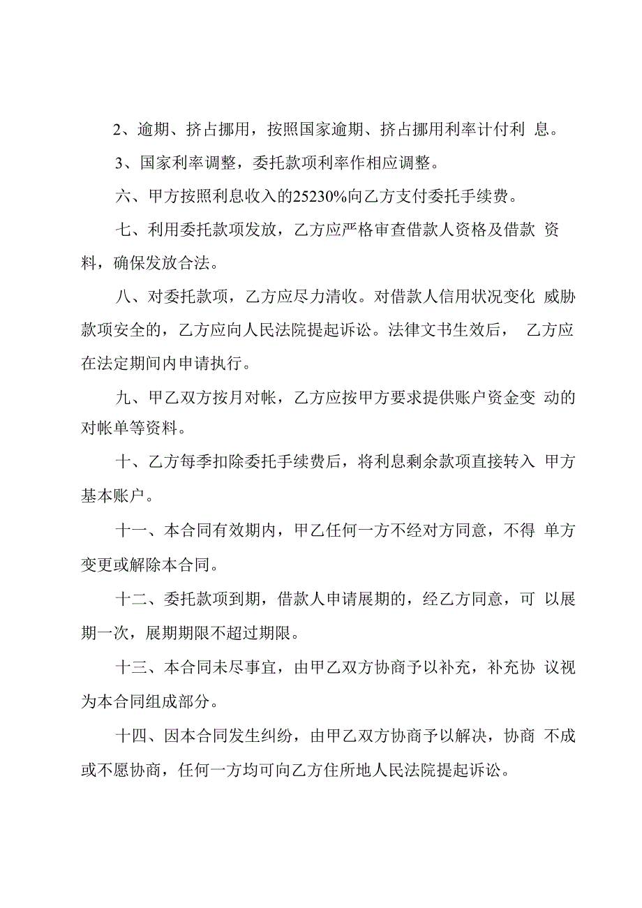 质押委托担保贷款合同（3篇）.docx_第2页