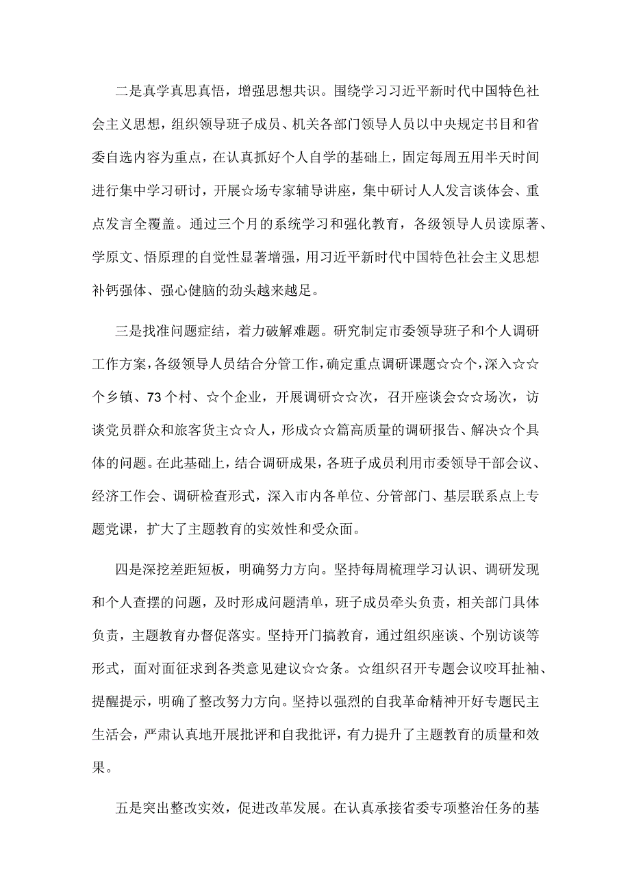 通用版主题教育第一批总结暨第二批主题教育发言稿(精选）.docx_第2页