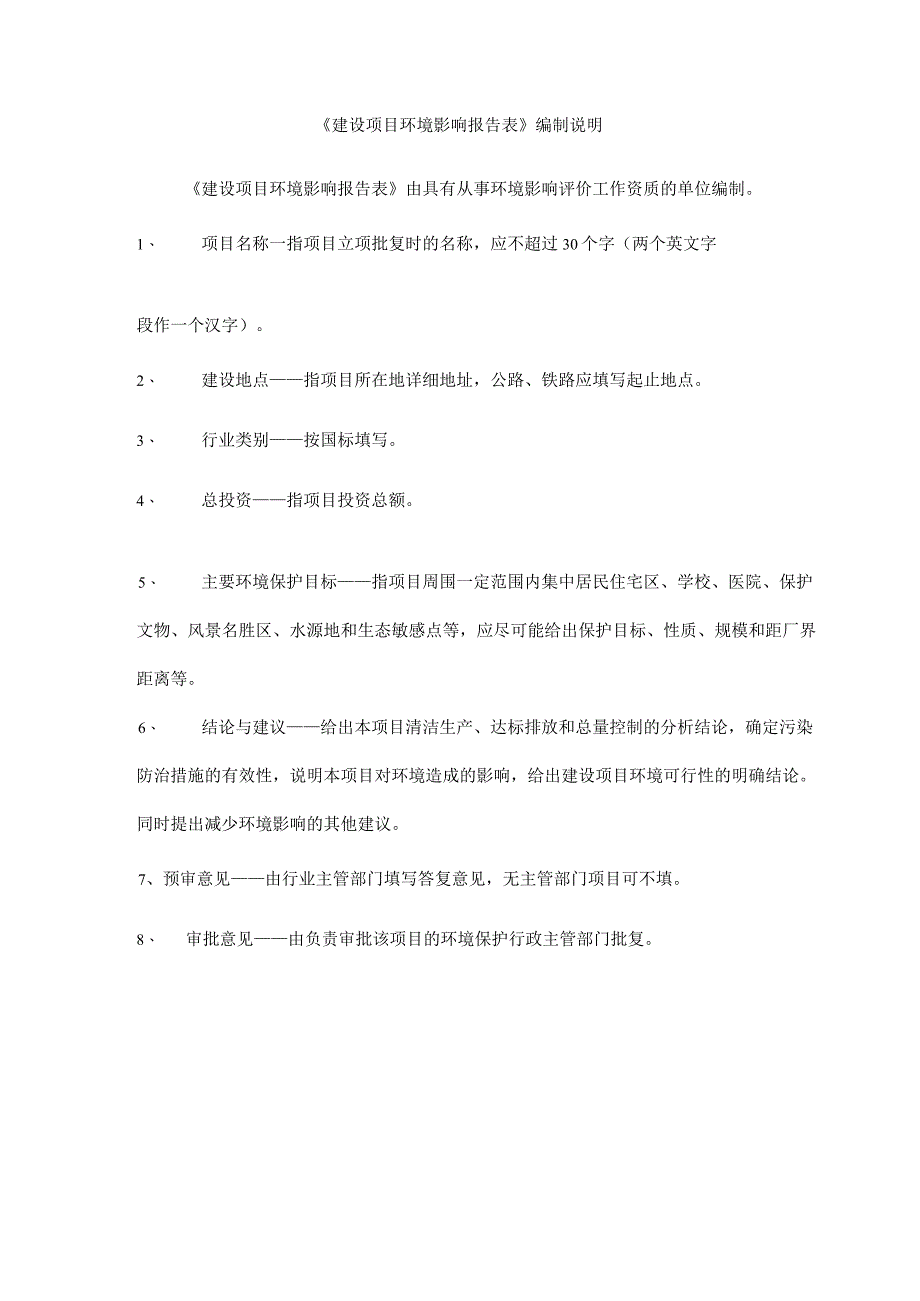 贵州亮玛纳米科技有限公司年产智能终端产品10300万套生产线建设项目（一期）环评报告.docx_第2页