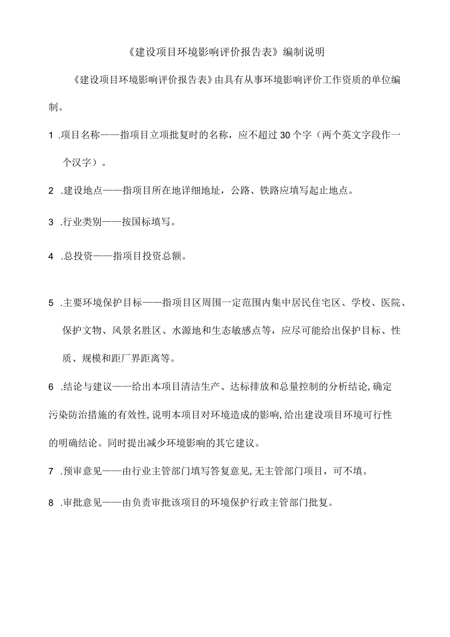 贵州七福医集团疗器材有限公司年产300万个一次性医用口罩项目三合一报告表.docx_第2页