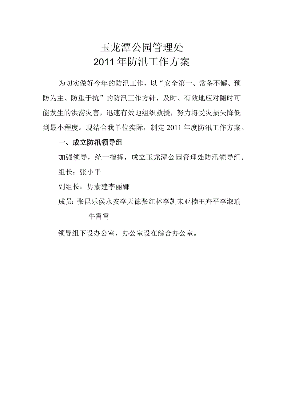 防汛工作方案.docx_第1页