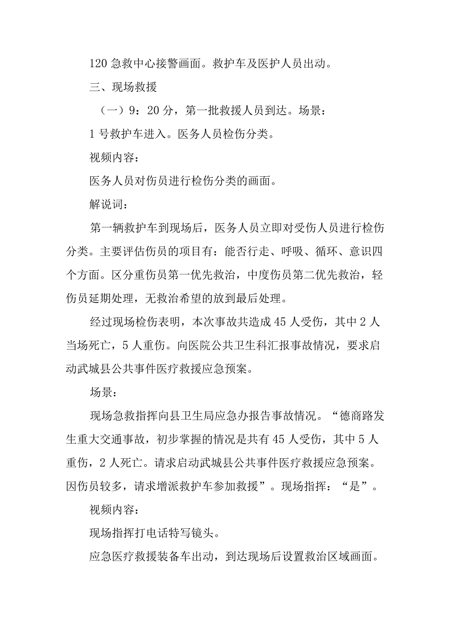 重大交通事故应急医疗救援演练活动情景脚本五篇.docx_第3页