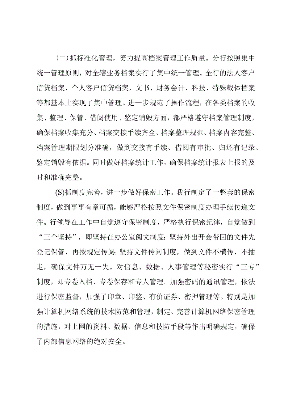 银行档案整理工作总结范文（3篇）.docx_第2页