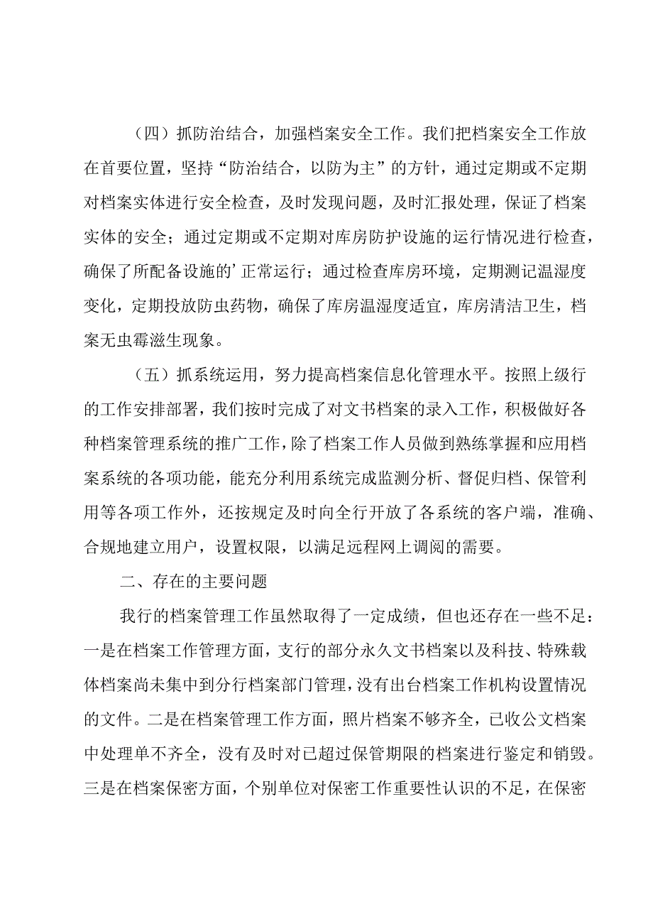 银行档案整理工作总结范文（3篇）.docx_第3页