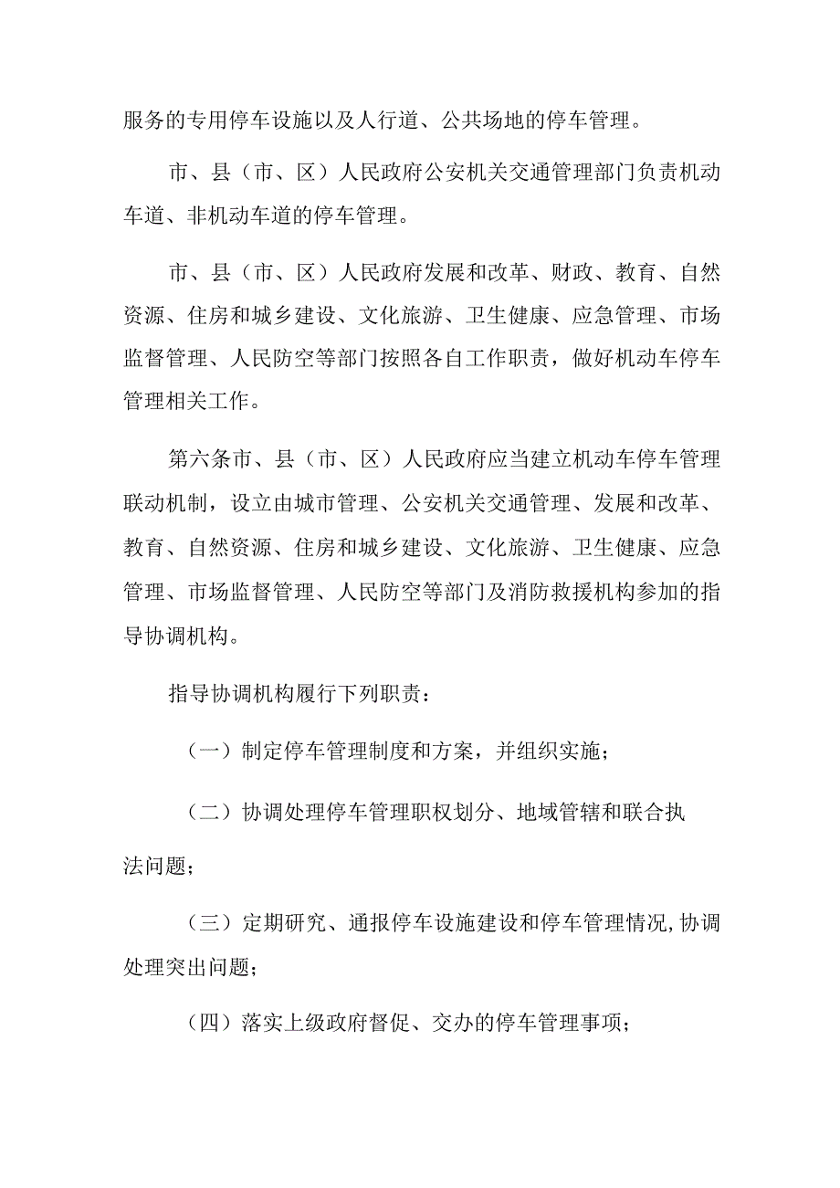 衡阳市机动车停车管理条例.docx_第3页