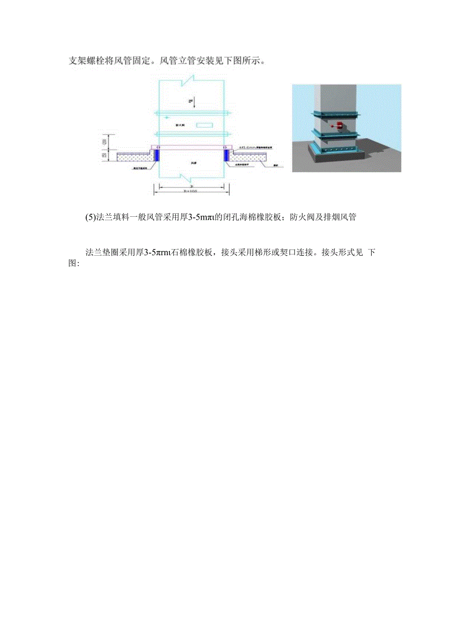 通风管预组装安装方法.docx_第2页