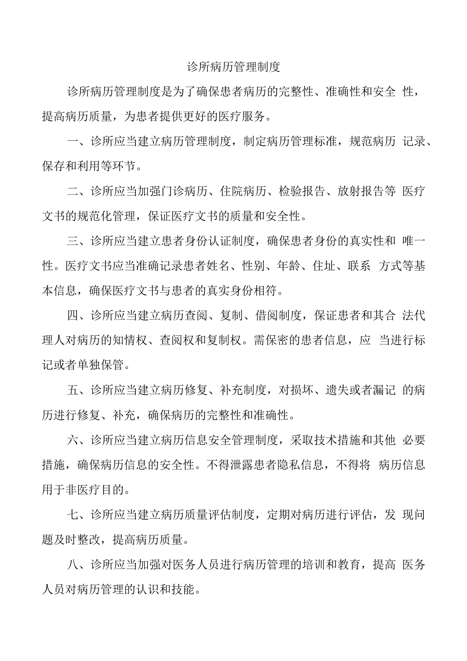 诊所病历管理制度.docx_第1页