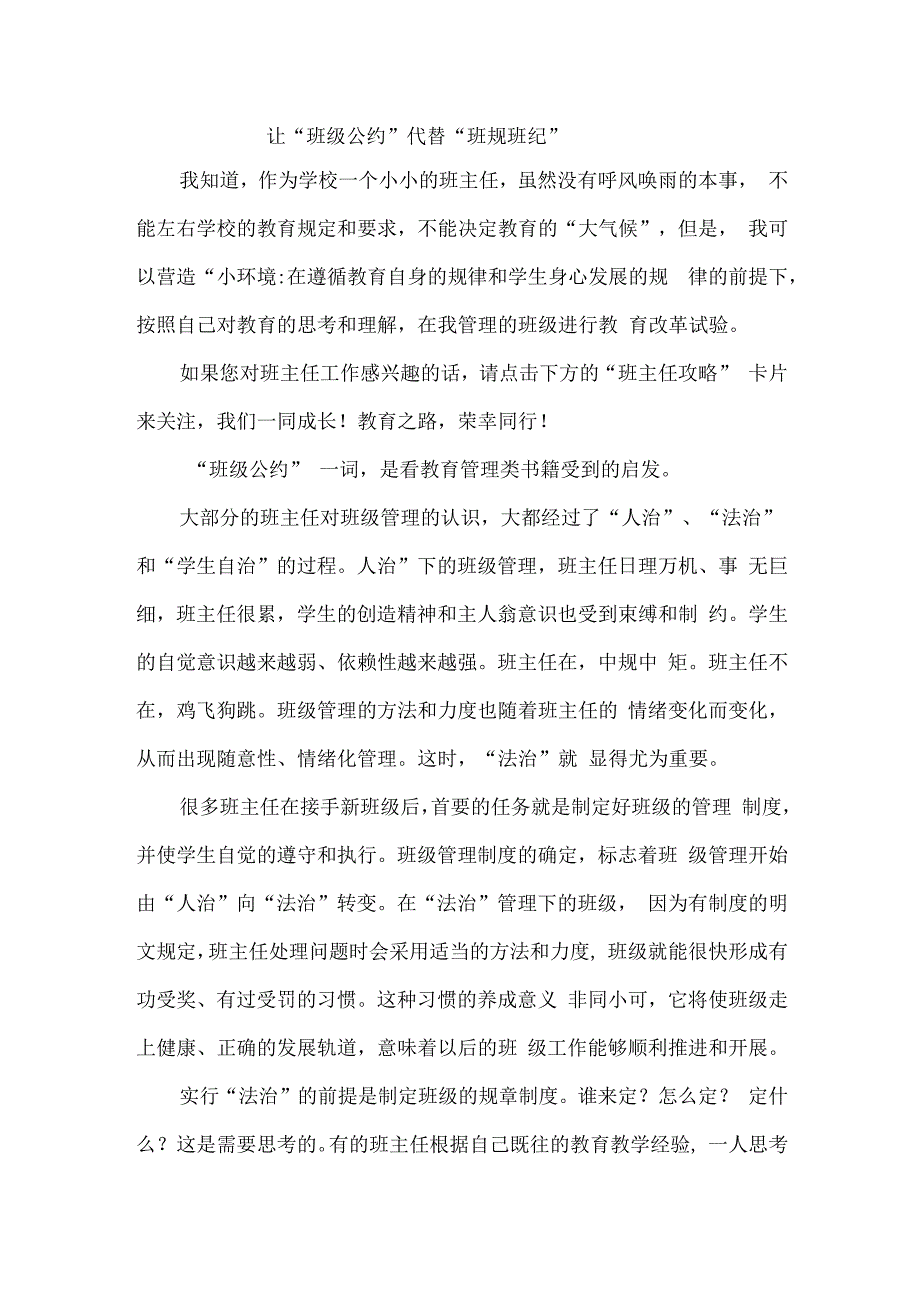 让“班级公约”代替“班规班纪”.docx_第1页