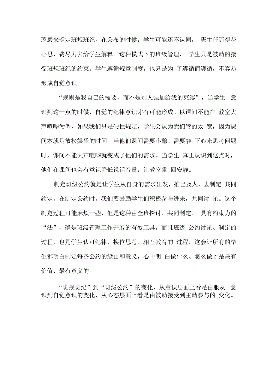 让“班级公约”代替“班规班纪”.docx_第2页