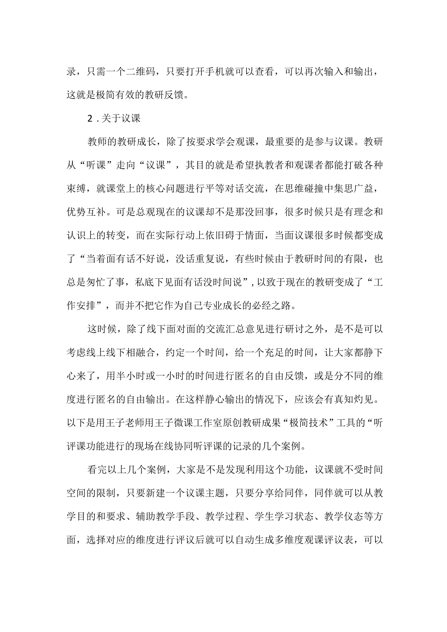 观课议课创新形式及案例.docx_第2页