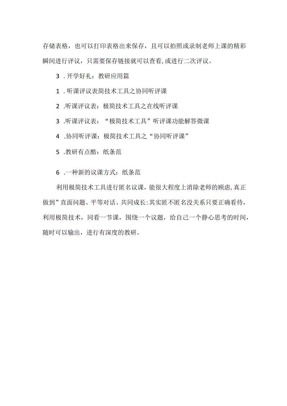 观课议课创新形式及案例.docx_第3页