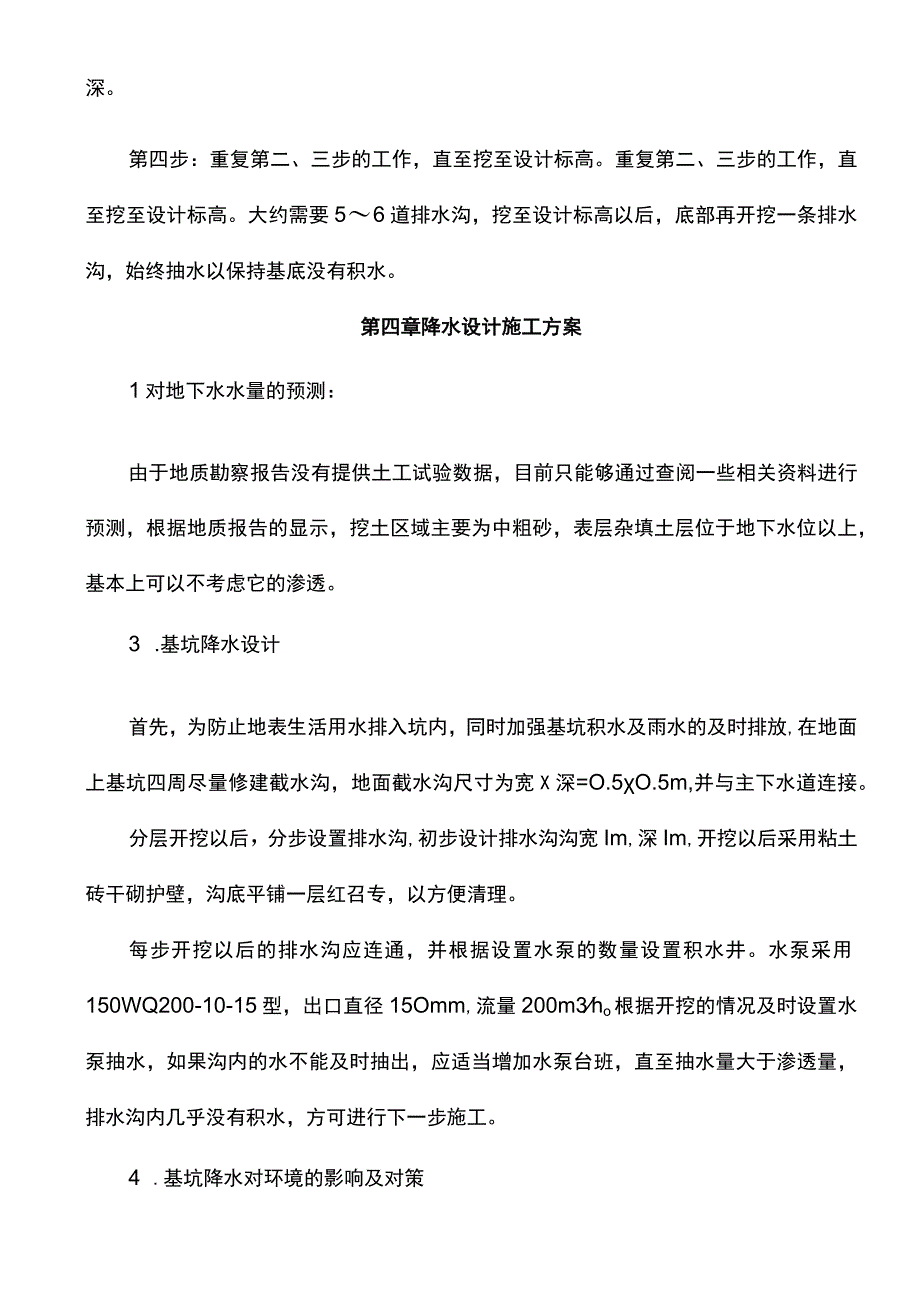 高层深基坑工程施工方案.docx_第2页