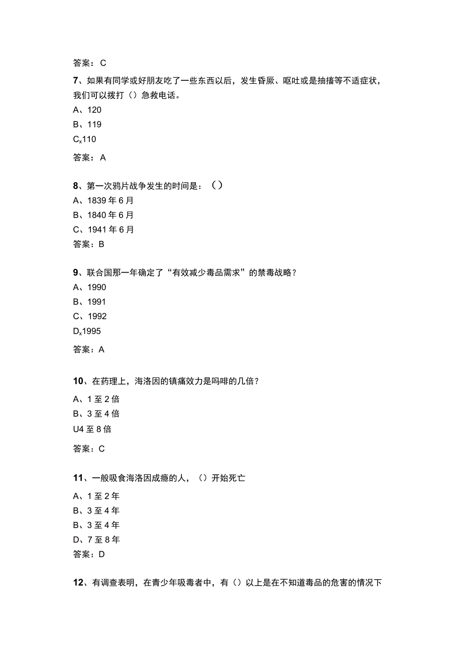 青骄第二课堂2022期末考试题及答案(五年级).docx_第2页