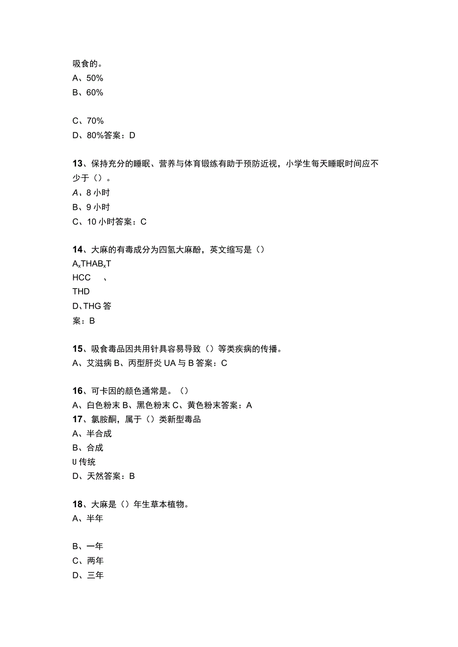 青骄第二课堂2022期末考试题及答案(五年级).docx_第3页