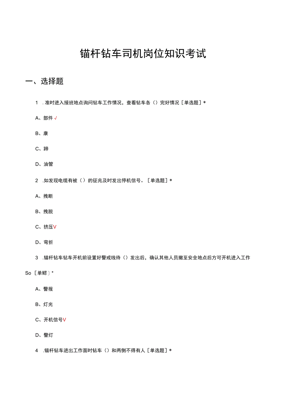 锚杆钻车司机岗位知识考试试题及答案.docx_第1页