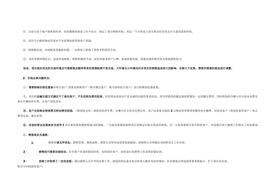 锦绣商务中心营销执行方案(尾盘).docx_第2页