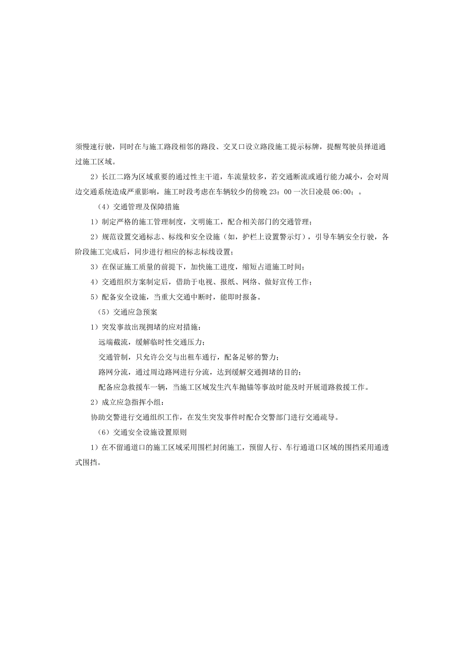 长江二路（大坪循环道-鹅岭天桥）道路整治工程--交通工程施工图设计说明.docx_第2页